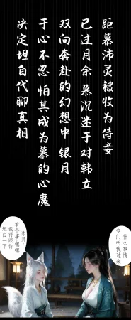 玄黄天尊幕沛灵的心魔 凡人二创短篇漫画 - Page 2