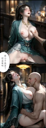 玄黄天尊幕沛灵的心魔 凡人二创短篇漫画 - Page 20