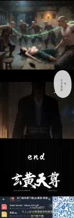 玄黄天尊幕沛灵的心魔 凡人二创短篇漫画 - Page 36