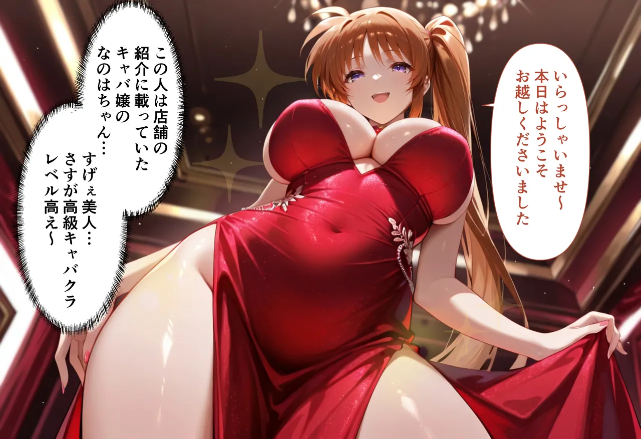 性春みるく工房 巨根依存症になったキャバ嬢 お高い女をハメまくって無料ペットにする 高町なの〇編 - Image 3