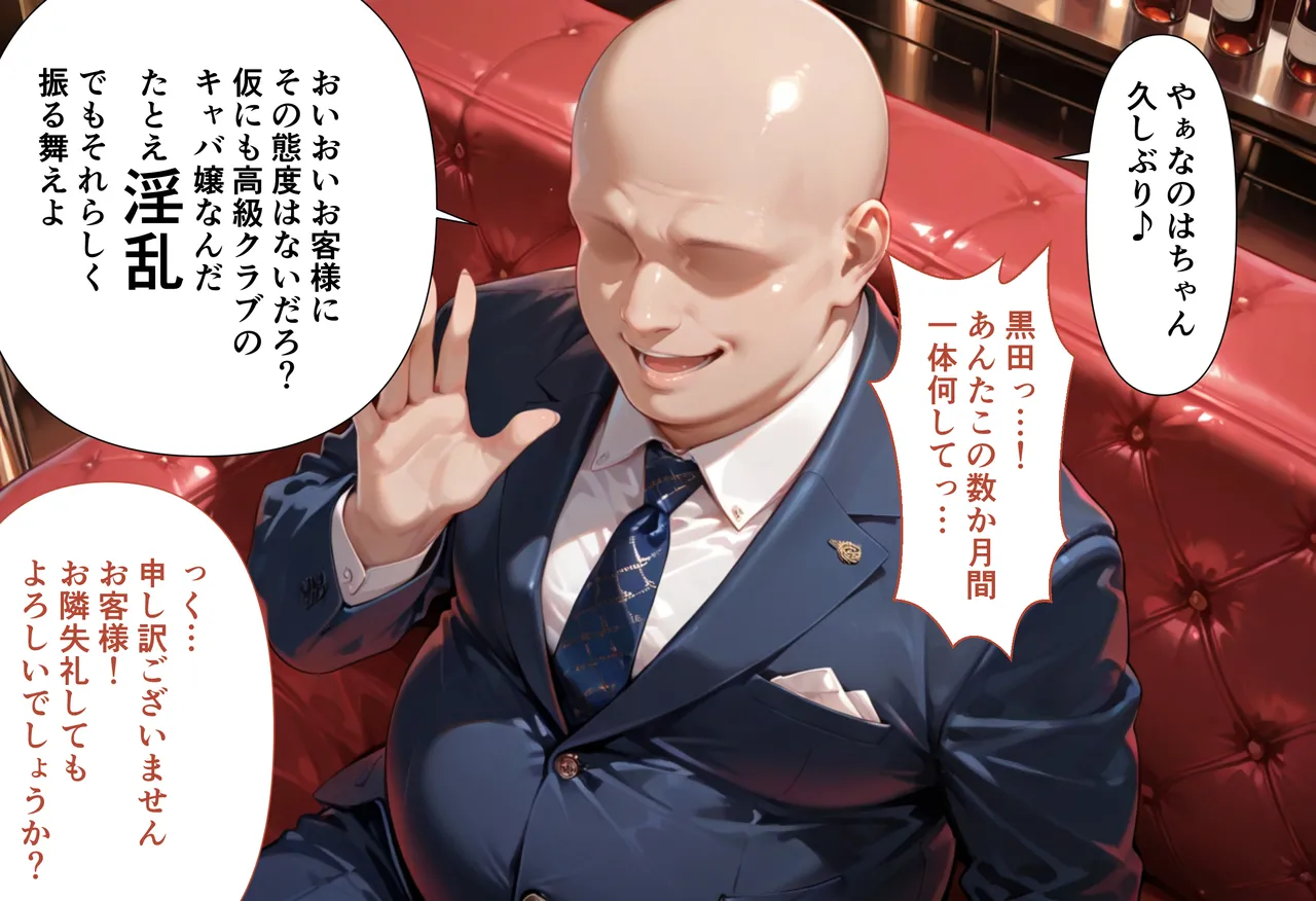 性春みるく工房 巨根依存症になったキャバ嬢 お高い女をハメまくって無料ペットにする 高町なの〇編 - Image 32