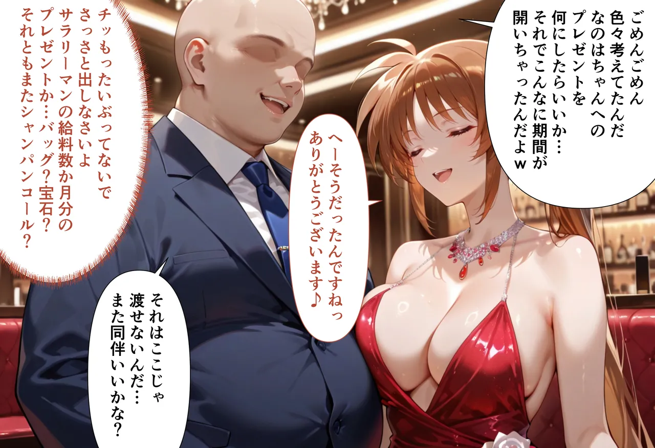 性春みるく工房 巨根依存症になったキャバ嬢 お高い女をハメまくって無料ペットにする 高町なの〇編 - Image 33