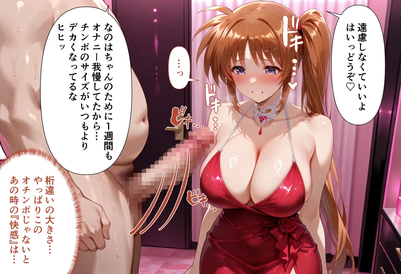 性春みるく工房 巨根依存症になったキャバ嬢 お高い女をハメまくって無料ペットにする 高町なの〇編 - Image 37