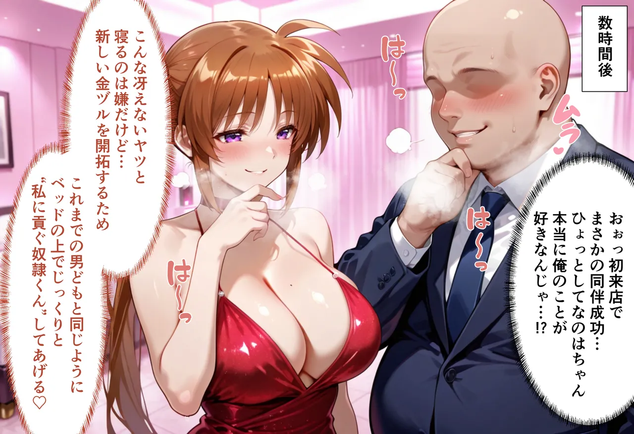 性春みるく工房 巨根依存症になったキャバ嬢 お高い女をハメまくって無料ペットにする 高町なの〇編 - Image 6