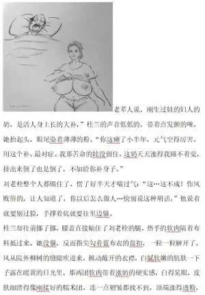 乡村女淫 - Page 12