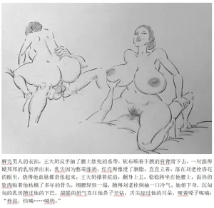 乡村女淫 - Page 15