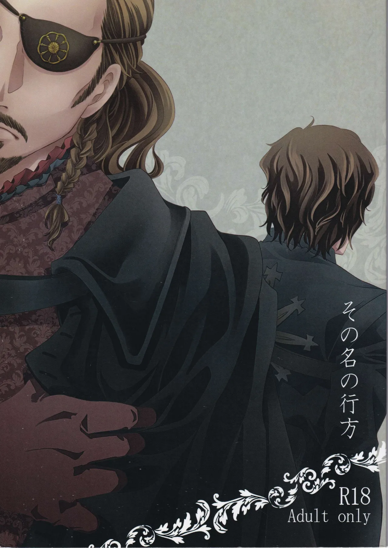 只野みあお その名の行方 - Image 1