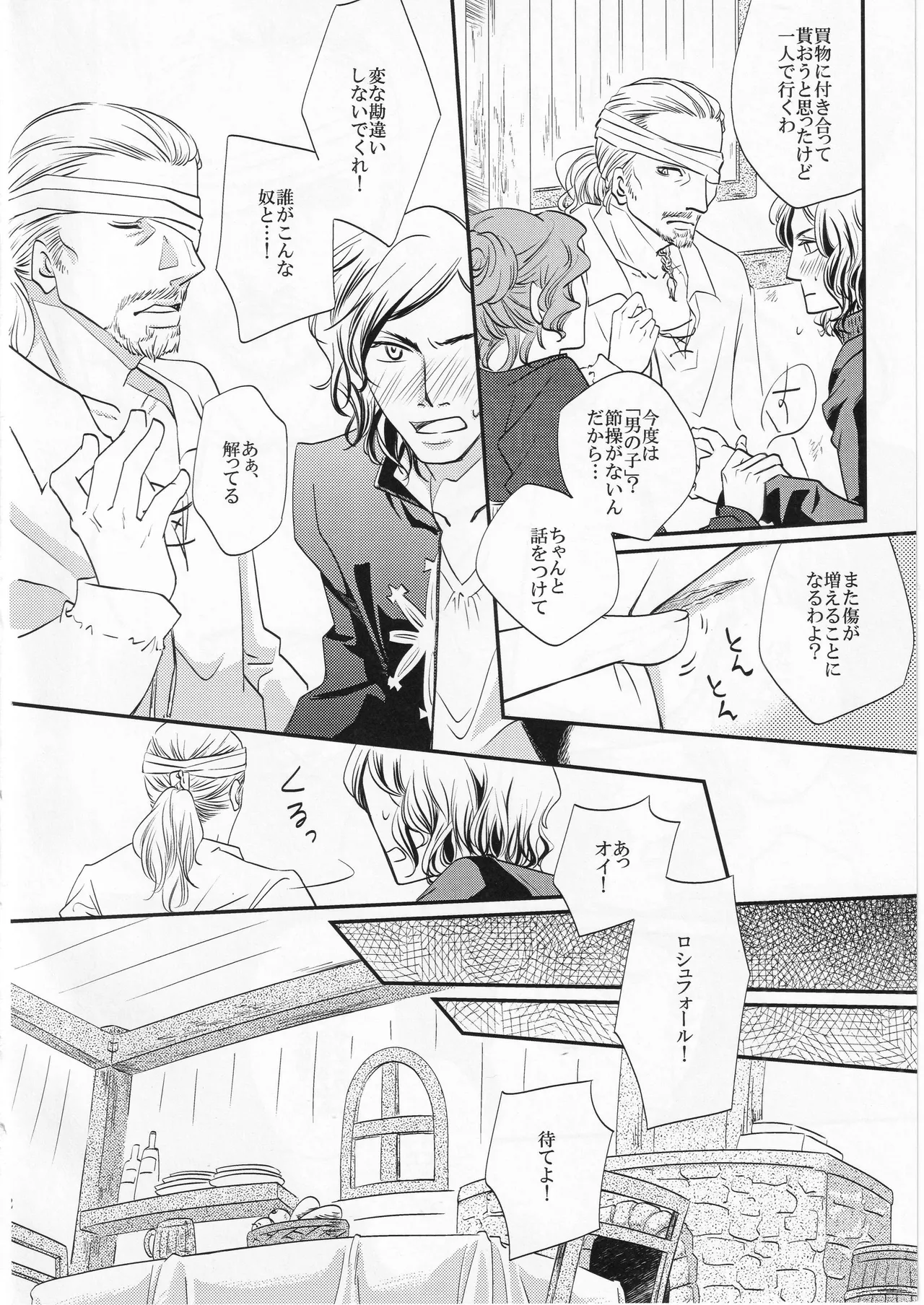 只野みあお その名の行方 - Image 12