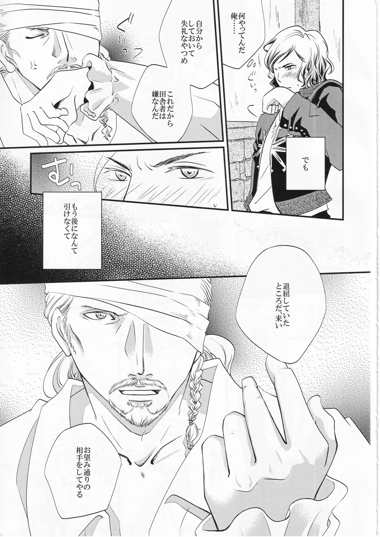 只野みあお その名の行方 - Image 17