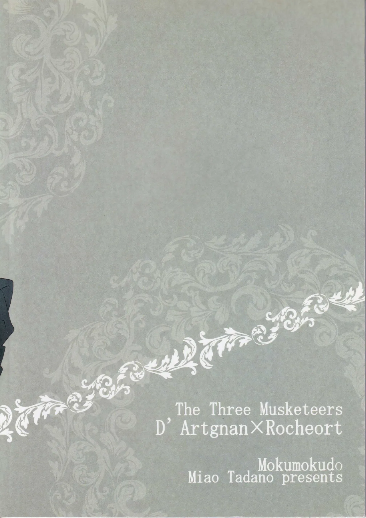 只野みあお その名の行方 - Image 2