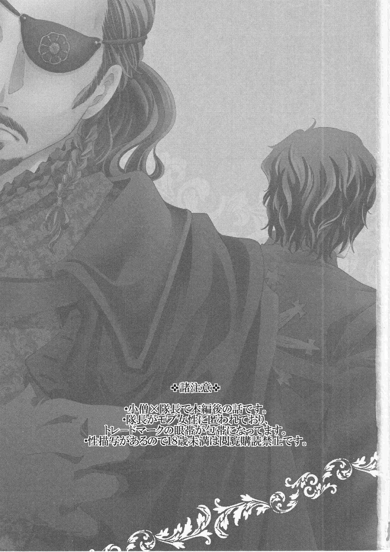 只野みあお その名の行方 - Image 3