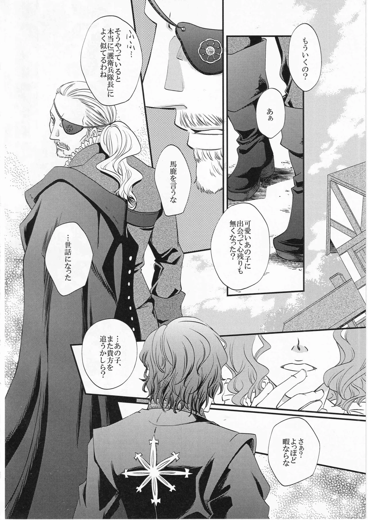 只野みあお その名の行方 - Image 30