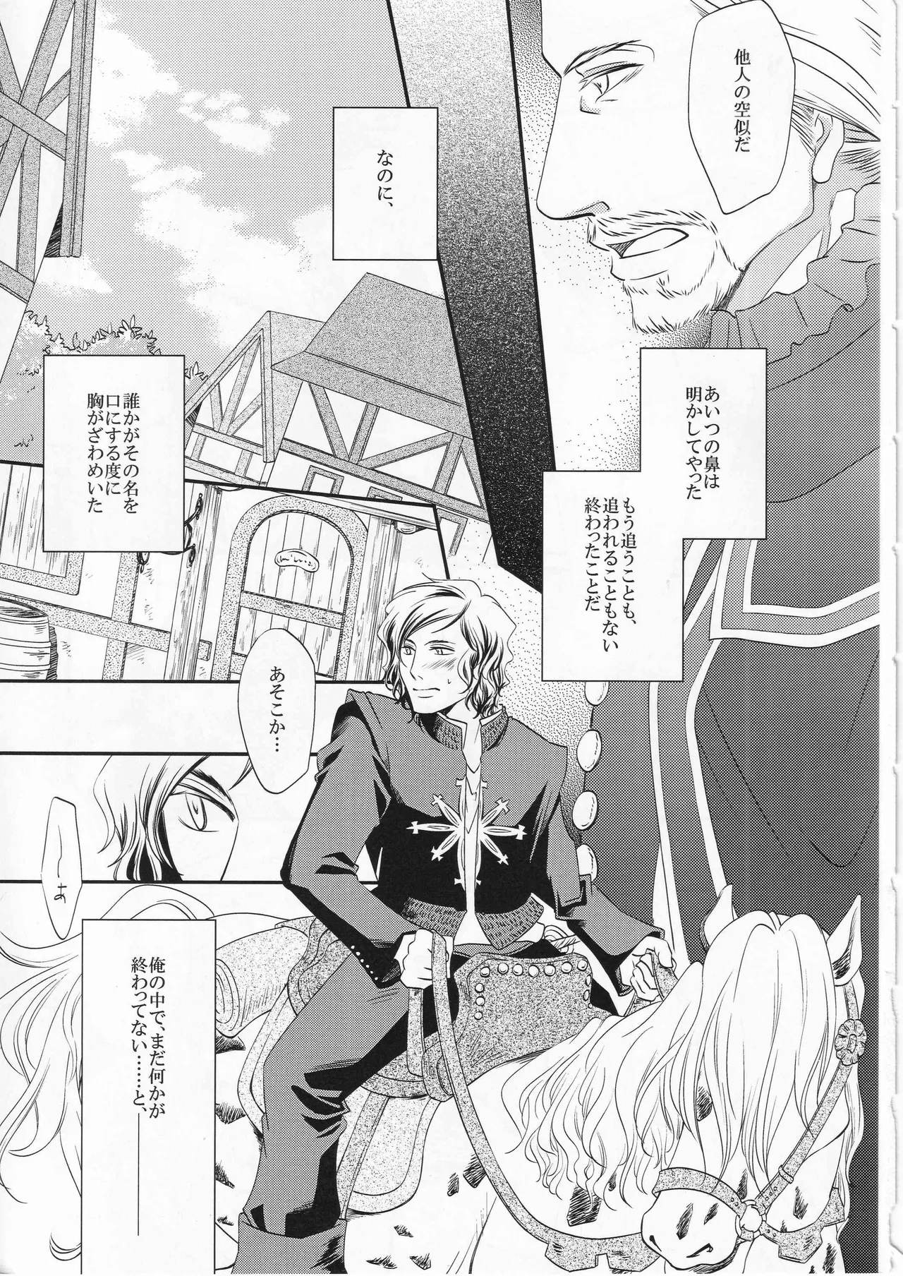 只野みあお その名の行方 - Image 7