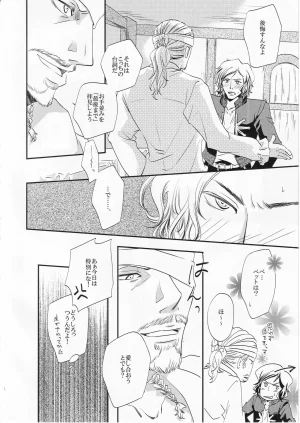 只野みあお その名の行方 - Page 18