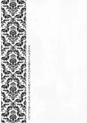 只野みあお その名の行方 - Page 32