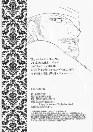 只野みあお その名の行方 - Page 38