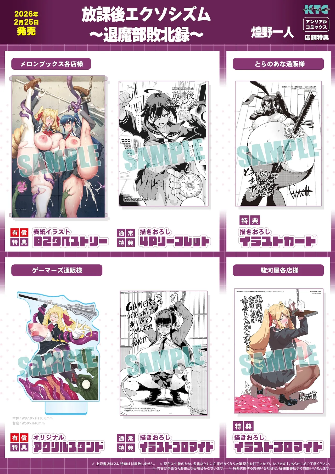 煌野一人 放課後エクソシズム関連イラスト案放課後エクソシズム第２弾カバーイラスト案プレゼント色紙 - Image 15