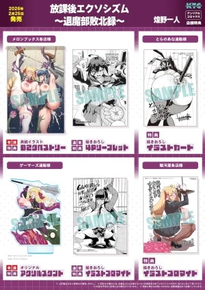 煌野一人 放課後エクソシズム関連イラスト案放課後エクソシズム第２弾カバーイラスト案プレゼント色紙 - Page 15
