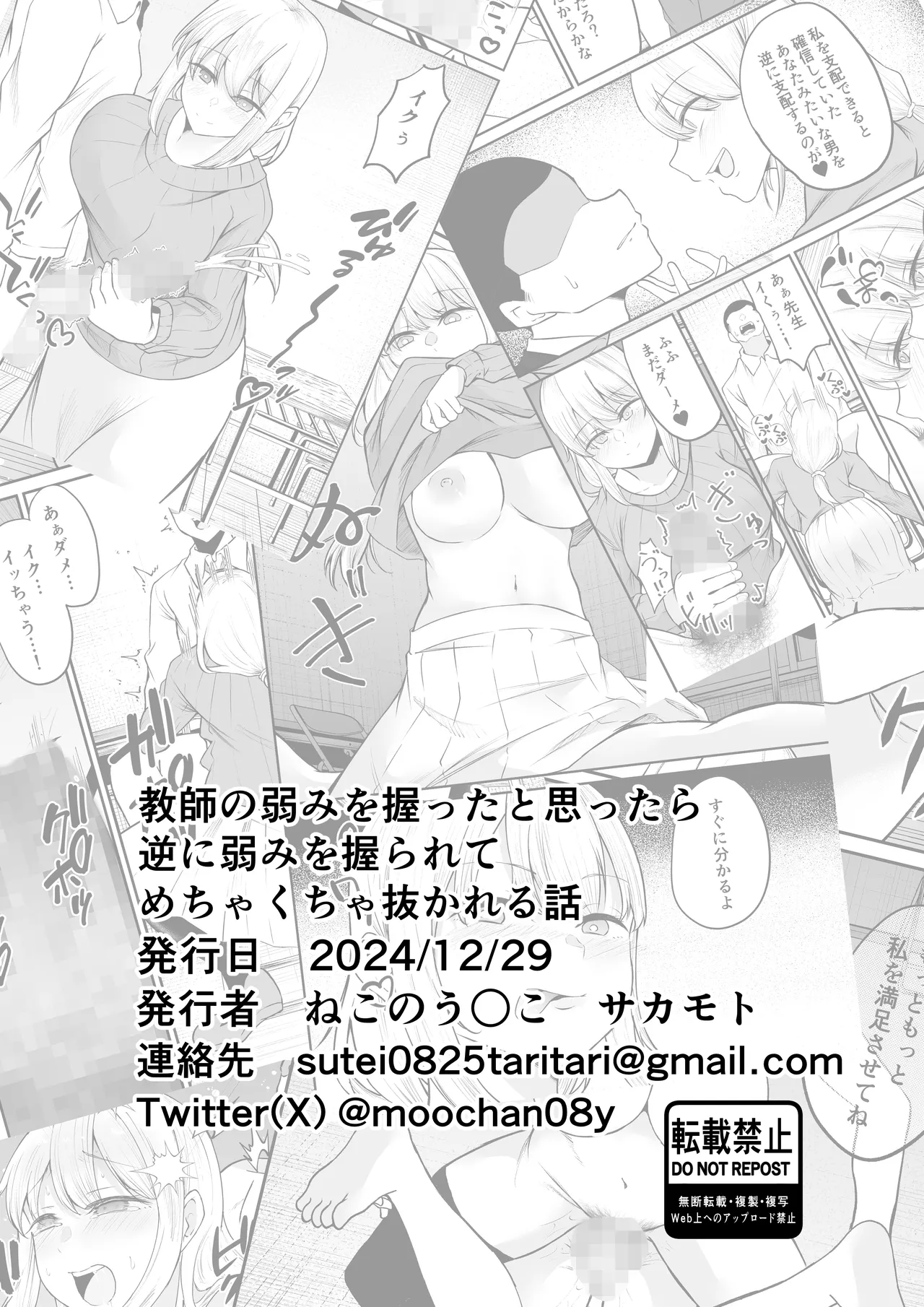 ねこのうこ エロ乳エロ尻の上司の弱みを握ったのでめちゃくちゃハメた話 - Image 31