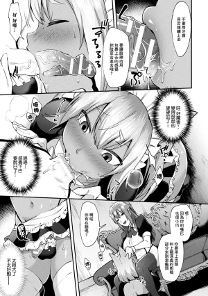 池下真上 ふたメイド新入りメイドルーカ頑張りますっ - Page 5