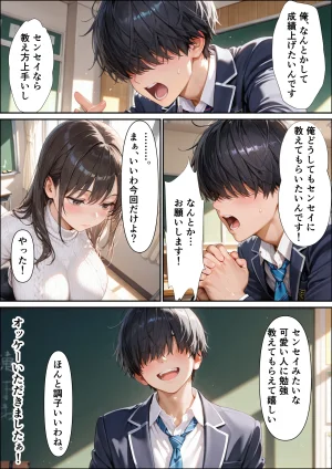 ちぐはぐくりえいと 品行方正な女教師が下品にヨガり散らかすまで - Page 8