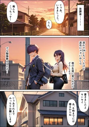 ちぐはぐくりえいと 品行方正な女教師が下品にヨガり散らかすまで - Page 9