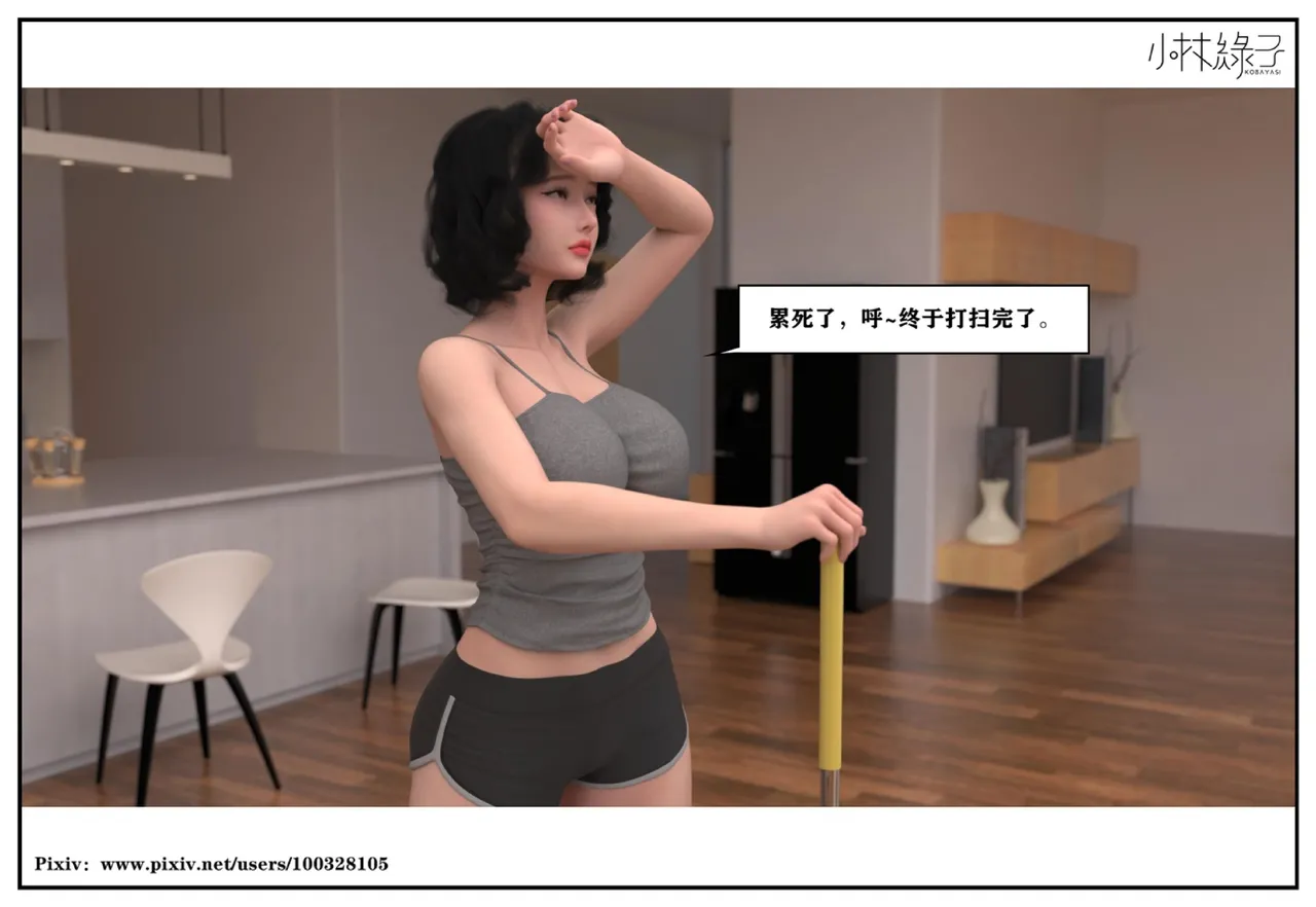 小林绿子 失控 上-下 - Image 10