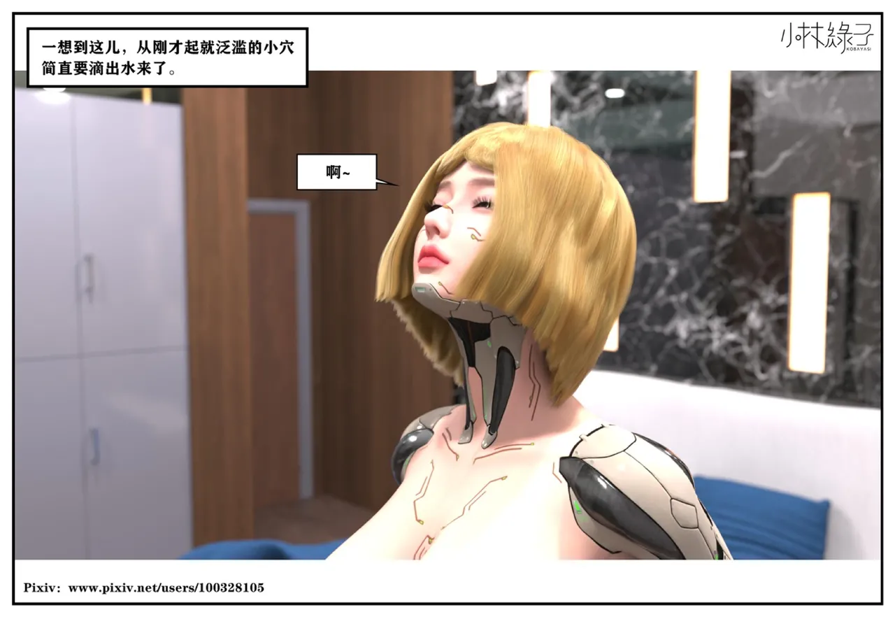 小林绿子 失控 上-下 - Image 100