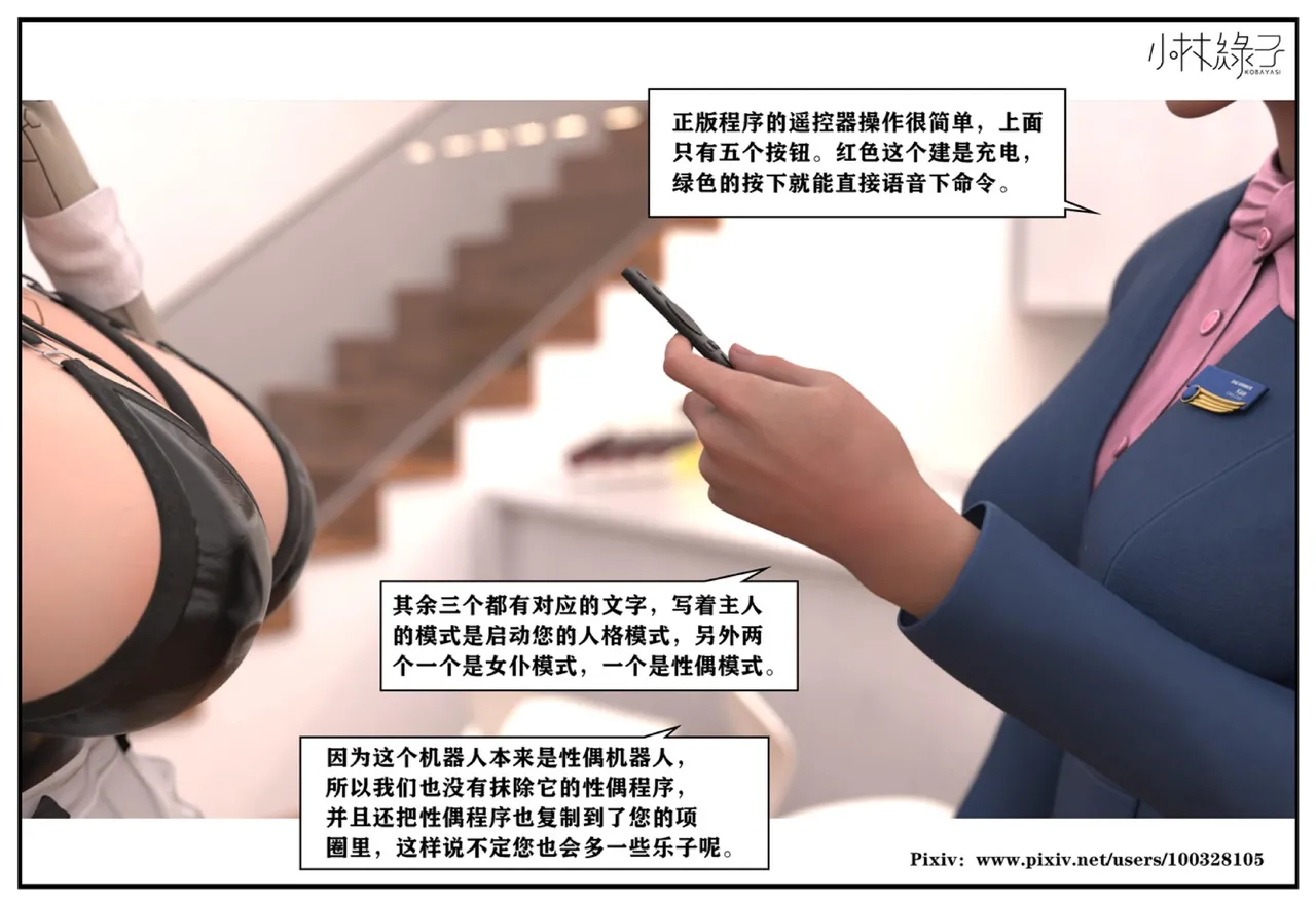 小林绿子 失控 上-下 - Image 107