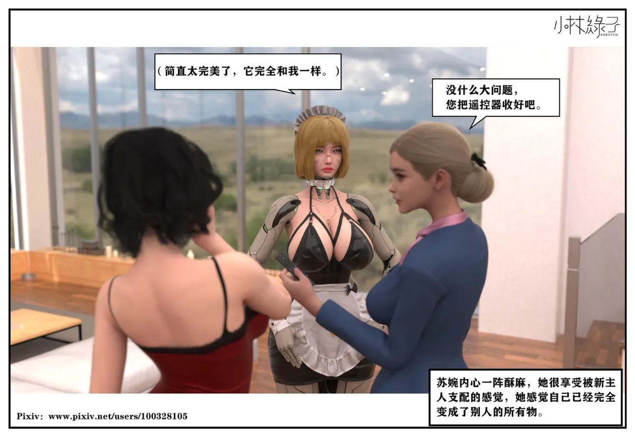 小林绿子 失控 上-下 - Image 117