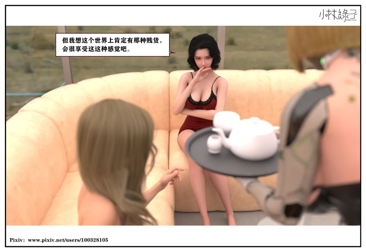 小林绿子 失控 上-下 - Image 130
