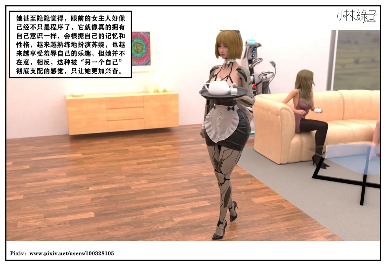 小林绿子 失控 上-下 - Image 133