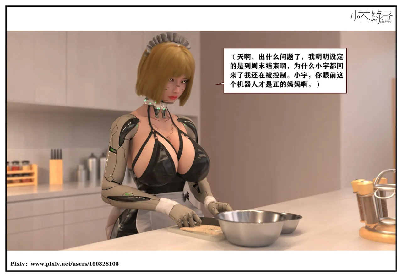 小林绿子 失控 上-下 - Image 135