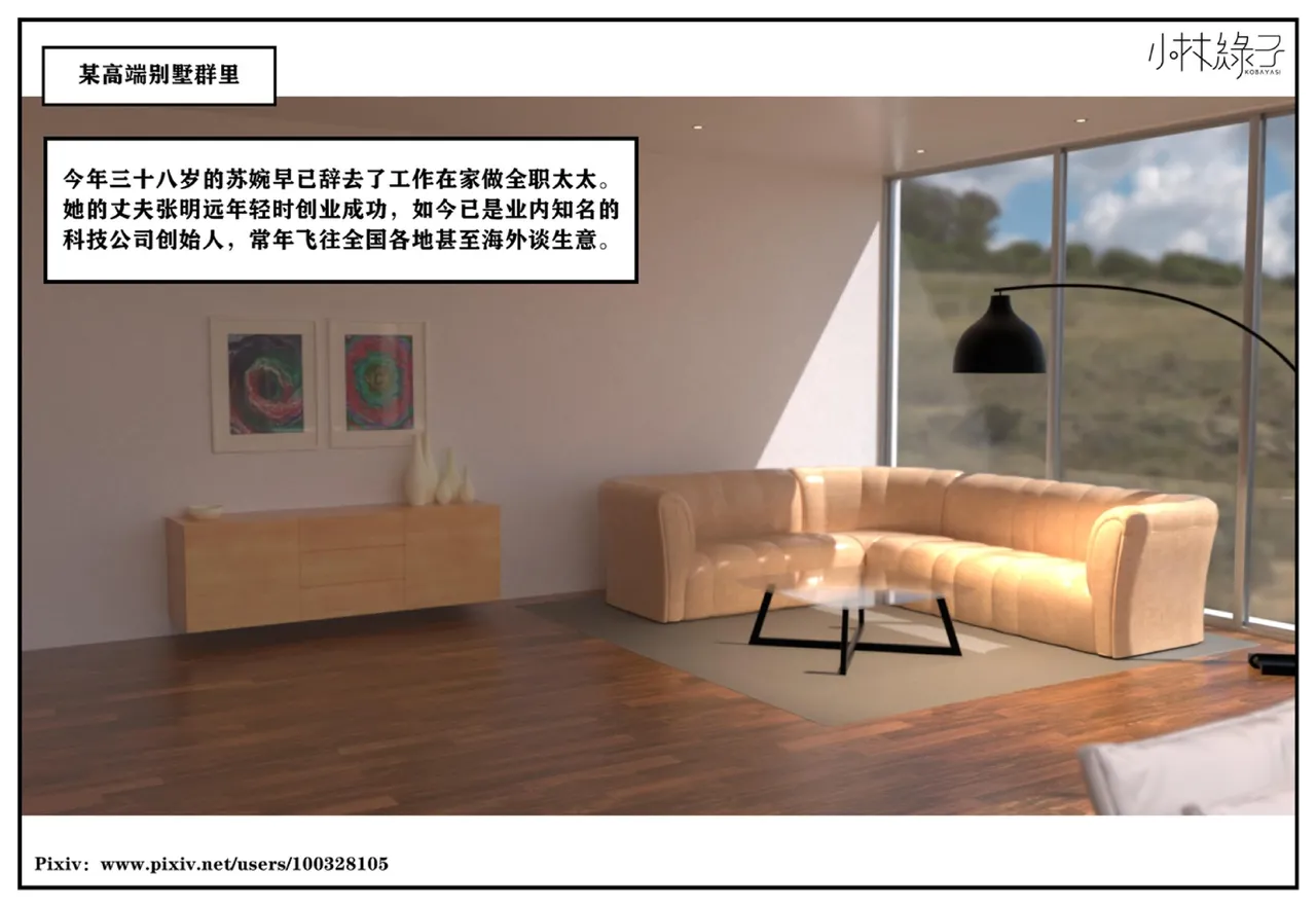小林绿子 失控 上-下 - Image 2