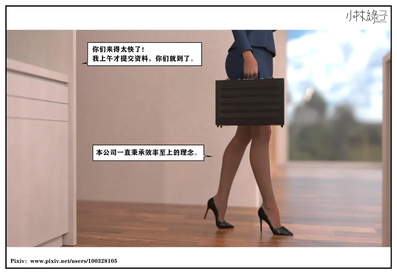 小林绿子 失控 上-下 - Image 20