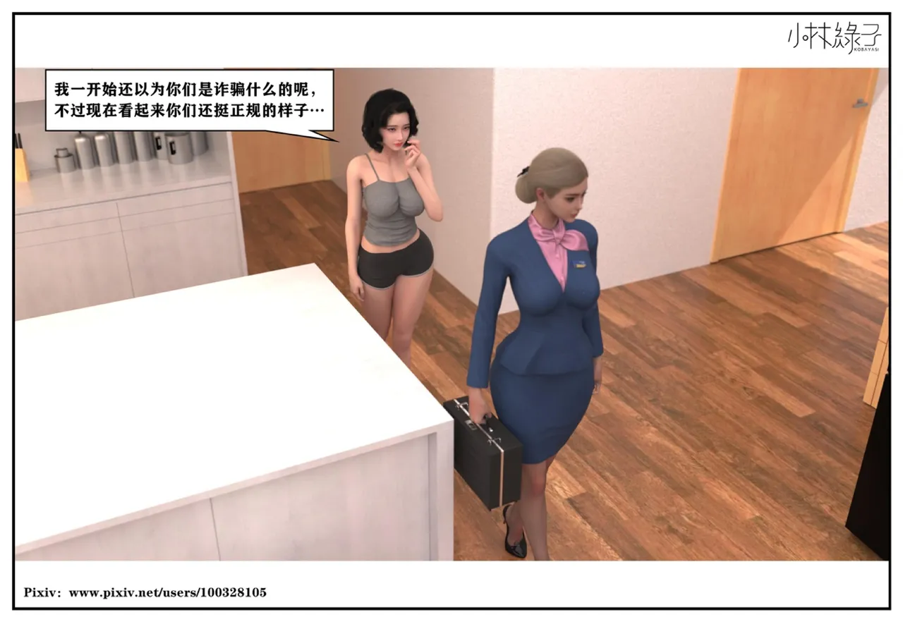 小林绿子 失控 上-下 - Image 21