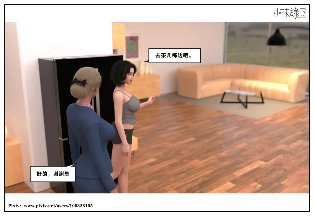 小林绿子 失控 上-下 - Image 23