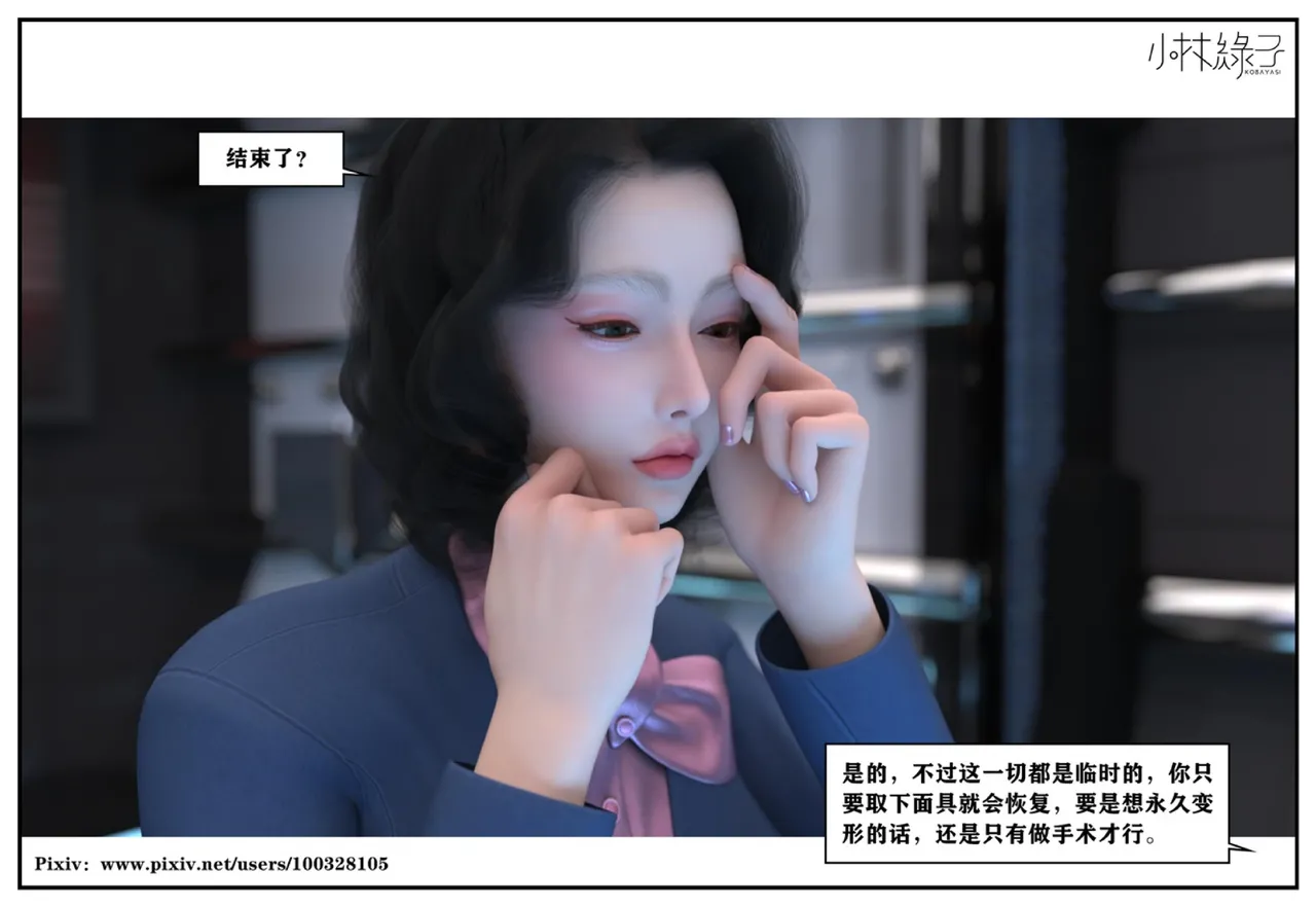小林绿子 失控 上-下 - Image 245