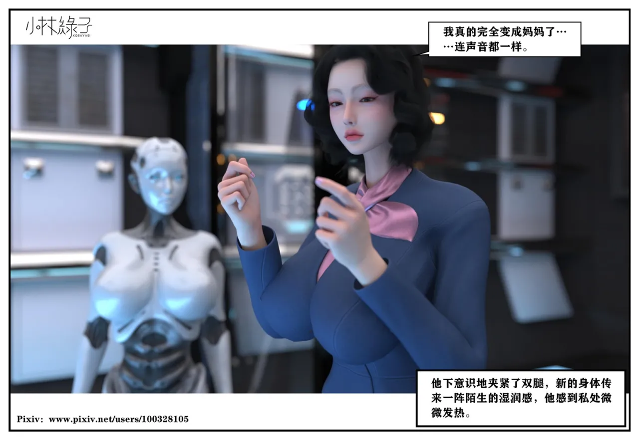 小林绿子 失控 上-下 - Image 247