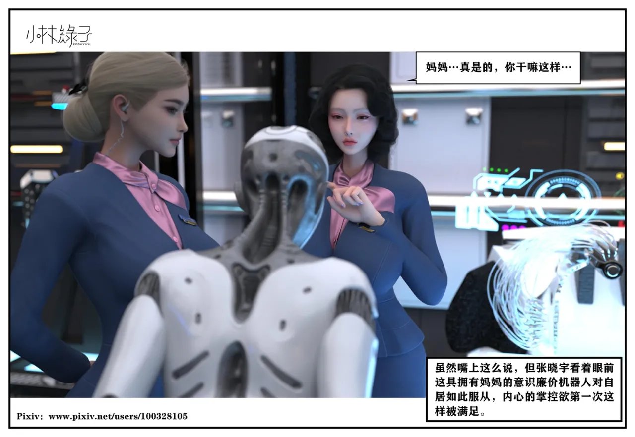 小林绿子 失控 上-下 - Image 256