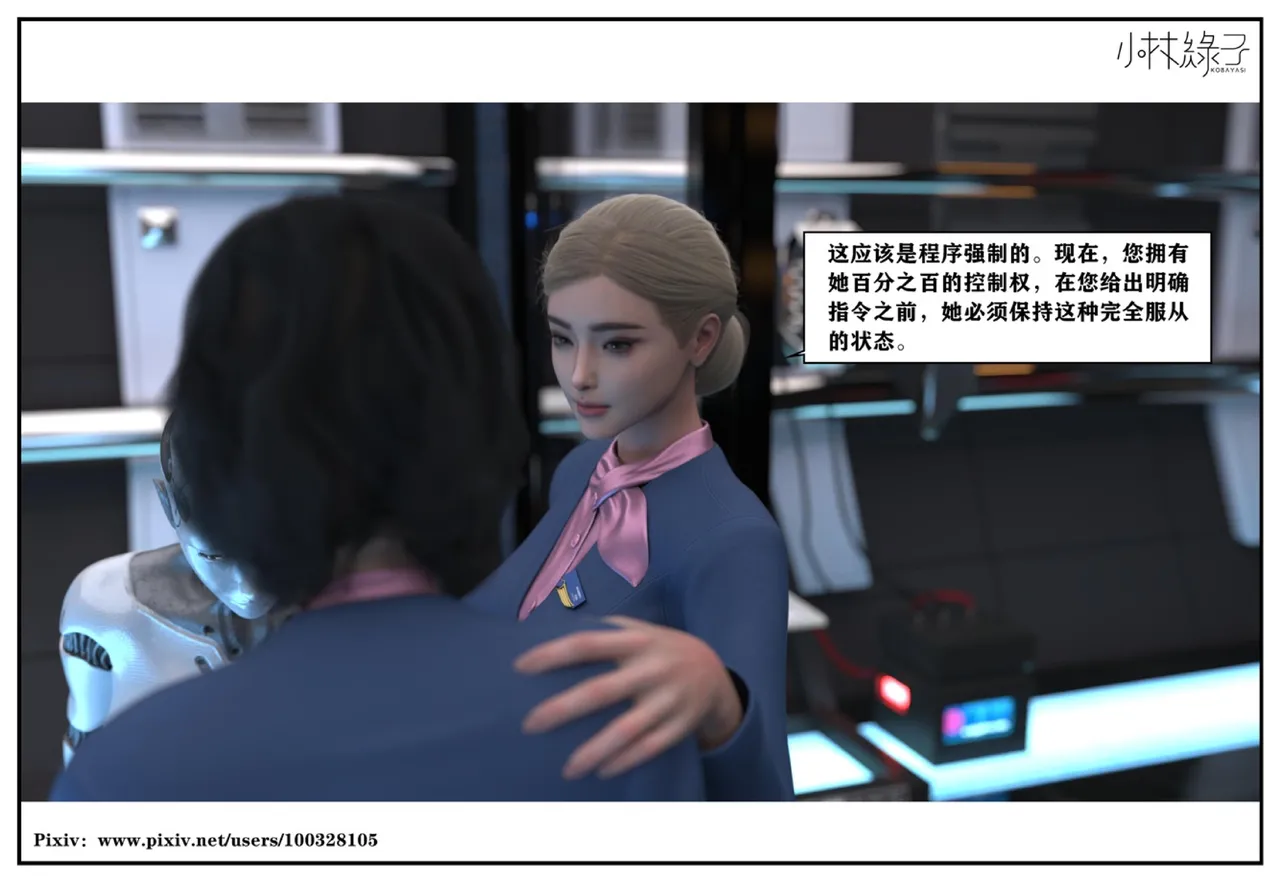 小林绿子 失控 上-下 - Image 257