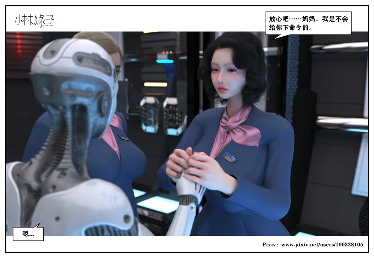 小林绿子 失控 上-下 - Image 263