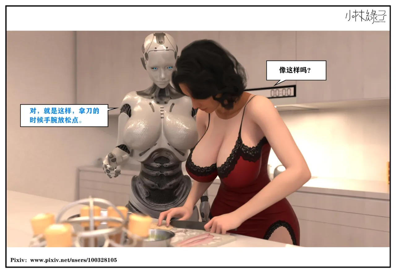 小林绿子 失控 上-下 - Image 284
