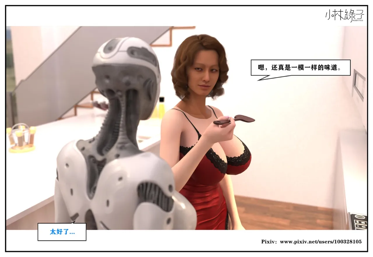 小林绿子 失控 上-下 - Image 286