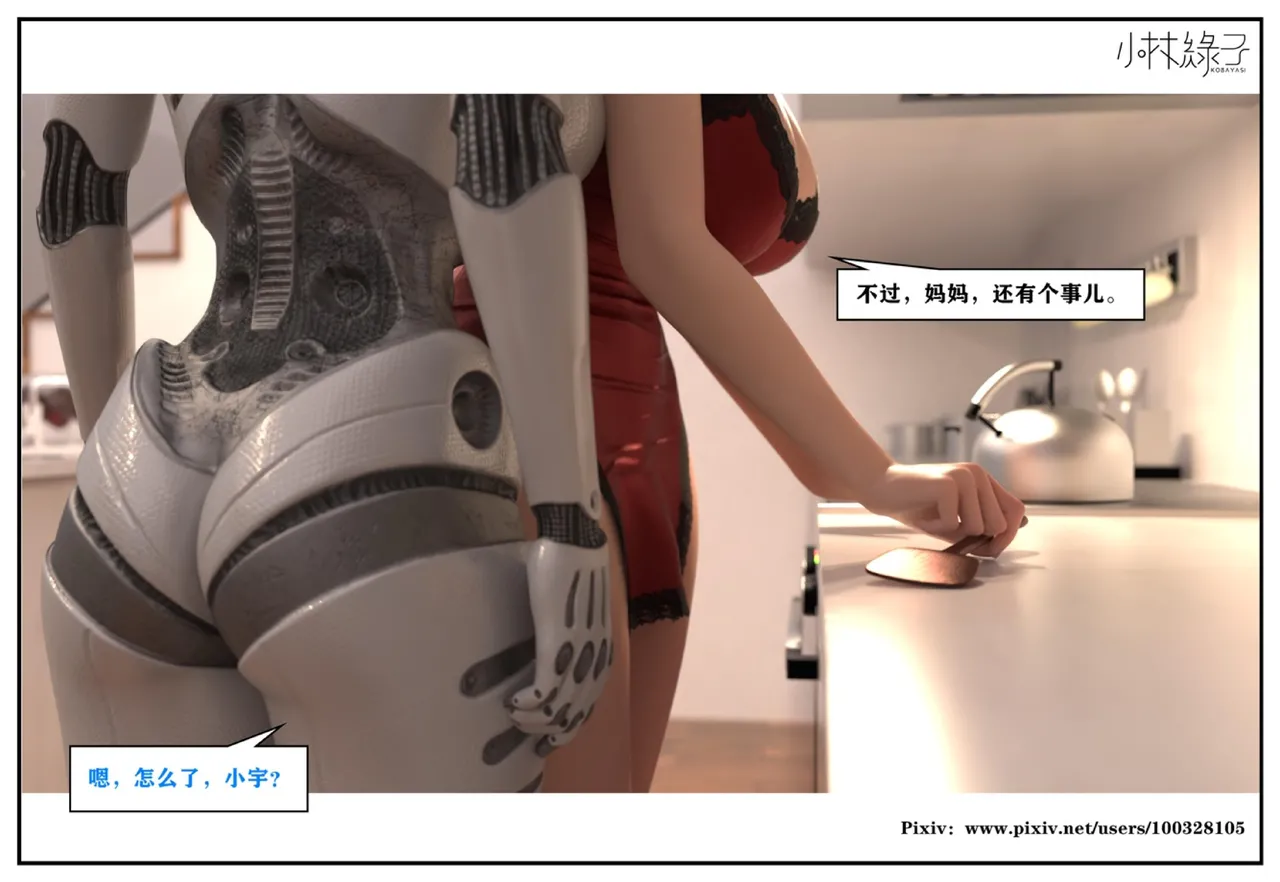 小林绿子 失控 上-下 - Image 288