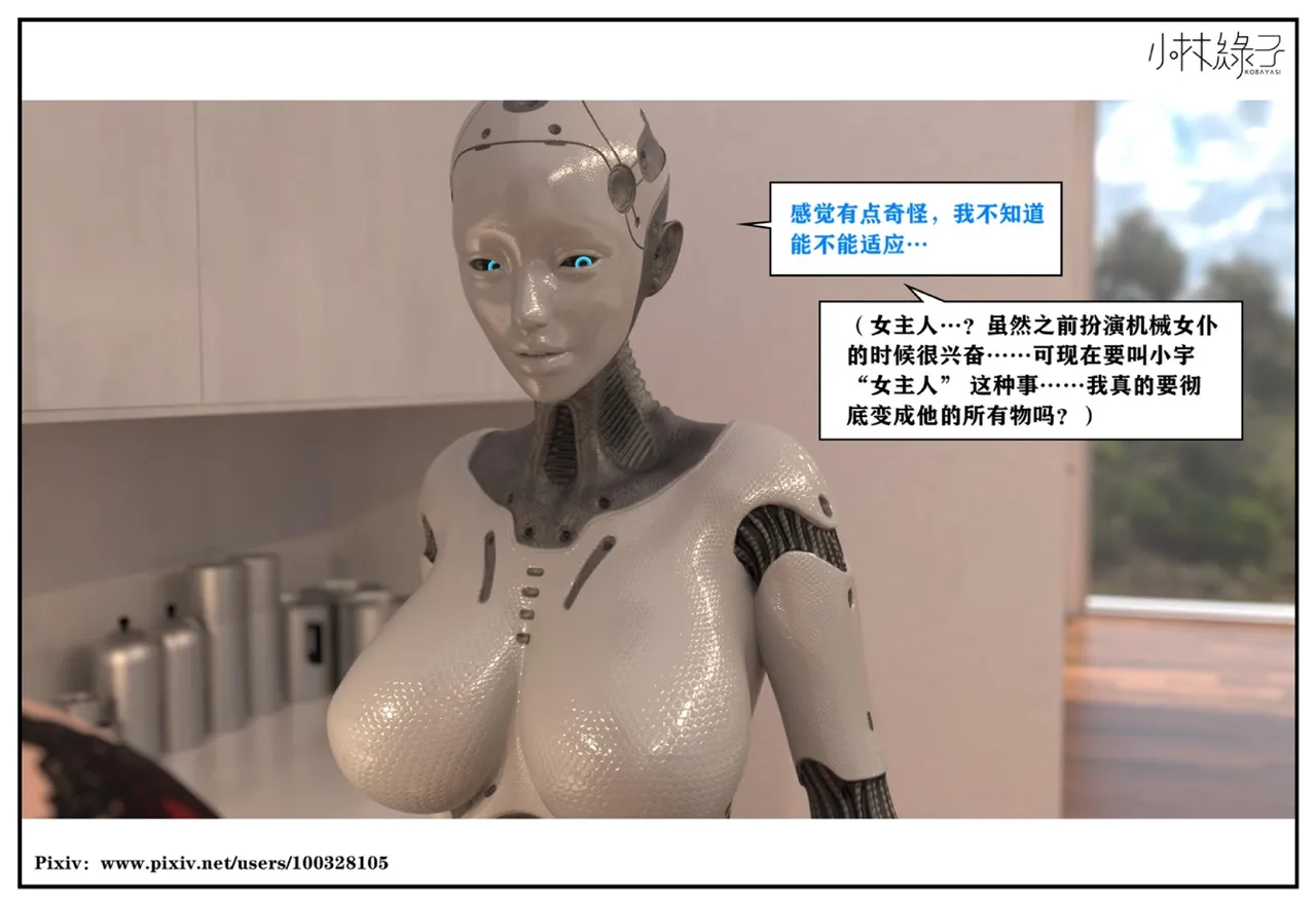 小林绿子 失控 上-下 - Image 290