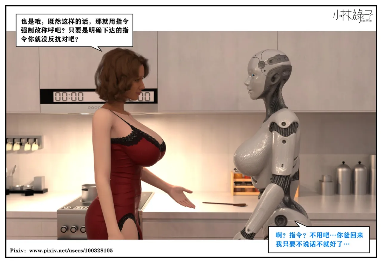 小林绿子 失控 上-下 - Image 291