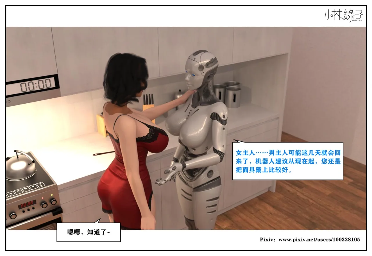 小林绿子 失控 上-下 - Image 297