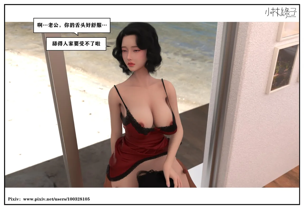 小林绿子 失控 上-下 - Image 340