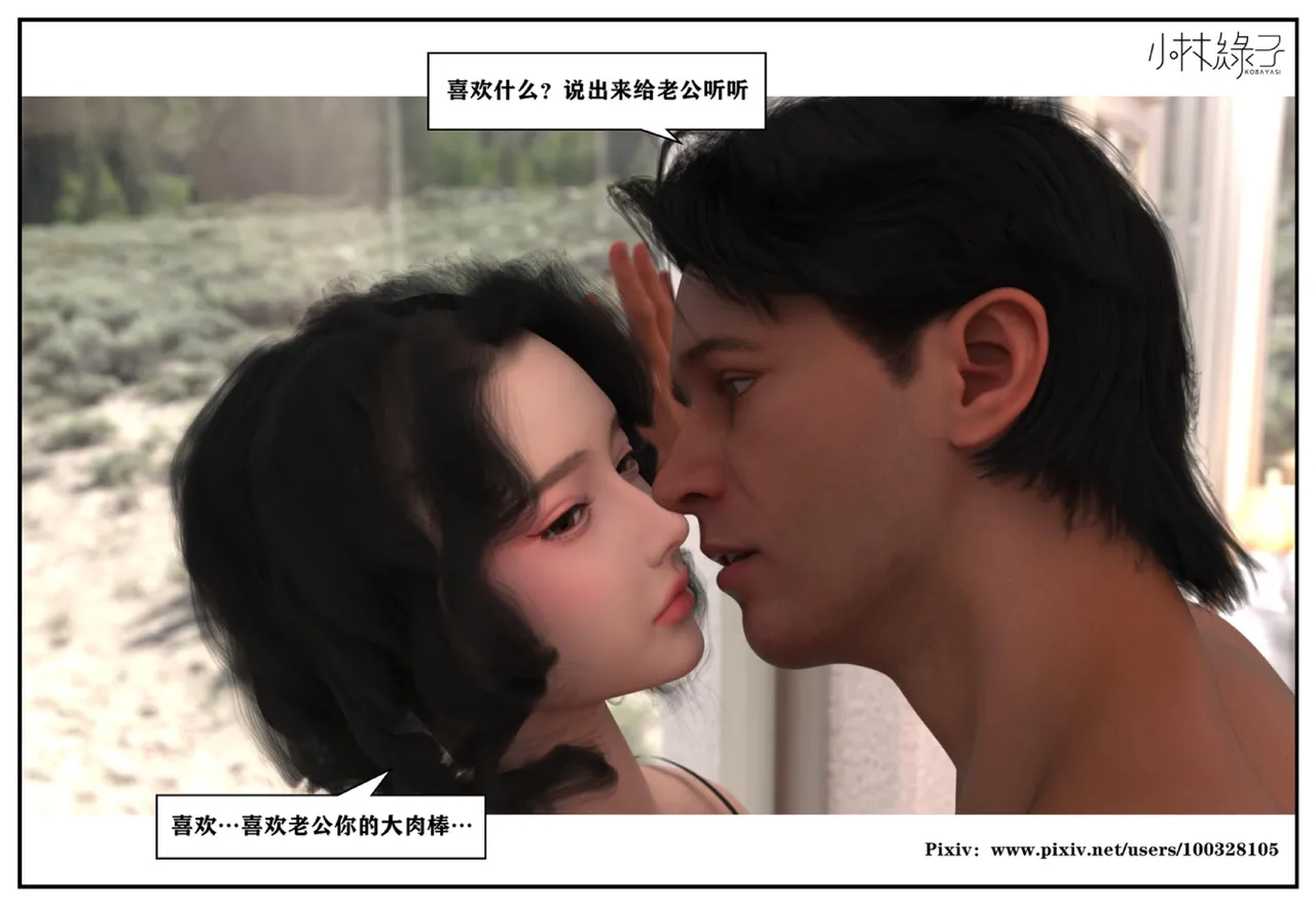 小林绿子 失控 上-下 - Image 347